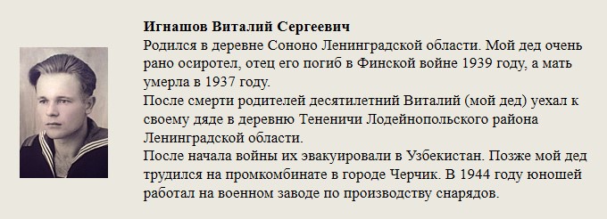 Игнашов_Виталий_Сергеевич.jpg