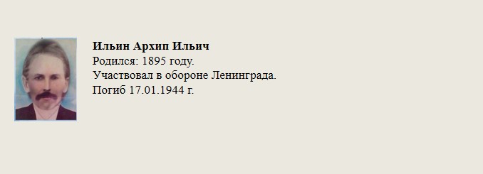 Ильин_Архип_Ильич.jpg