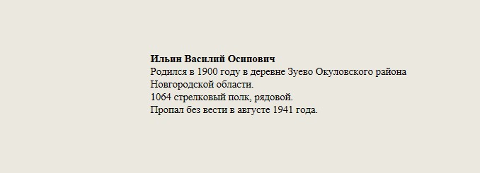 Ильин_Василий_Осипович.jpg