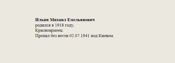 Ильин_Михаил_Емельянович.jpg