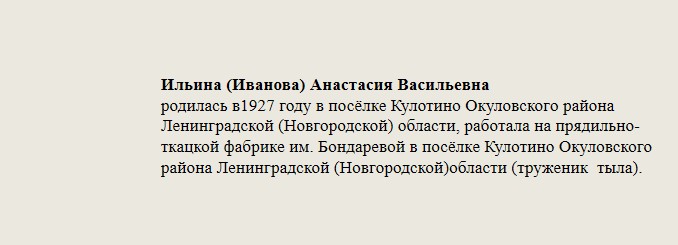 Ильина_(Иванова)_Анастасия_Васильевна.jpg