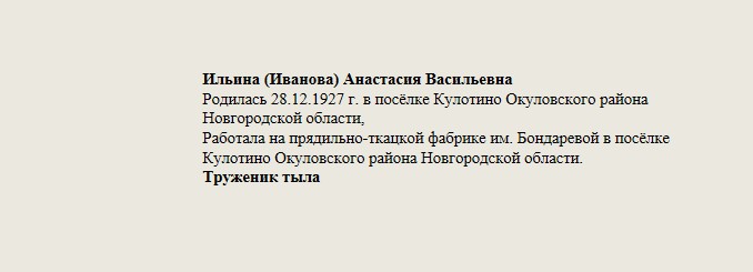 Ильциа_(Иванова)_Анастасия_Васильевна.jpg