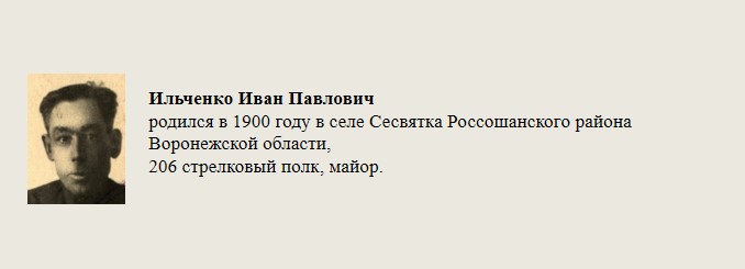 Ильченко_Иван_Павлович.jpg