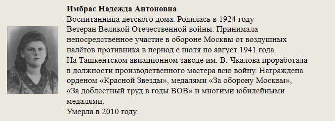 Имбрас_Надежда_Антоновна.jpg