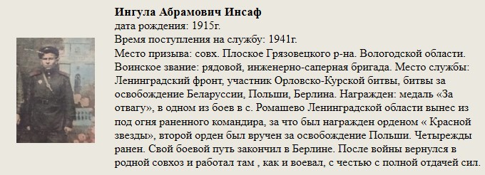 Ингула_Абрамович_Инсаф.jpg