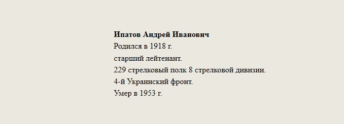 Ипатов_Андрей_Иванович.jpg