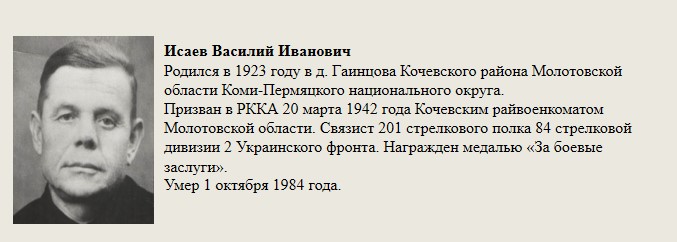 Исаев_Василий_Иванович.jpg