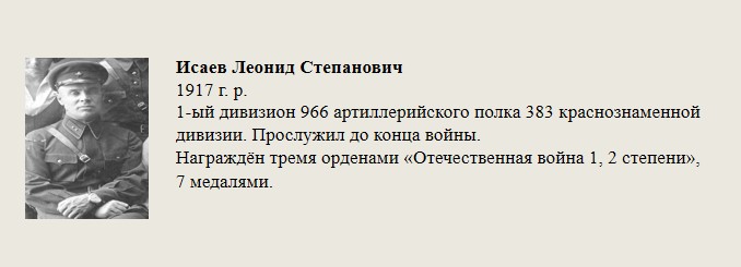 Исаев_Леонид_Степанович.jpg