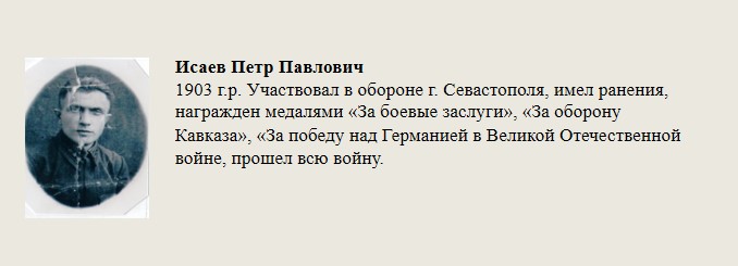 Исаев_Петр_Павлович.jpg