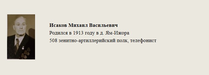Исаков_Михаил_Васильевич.jpg