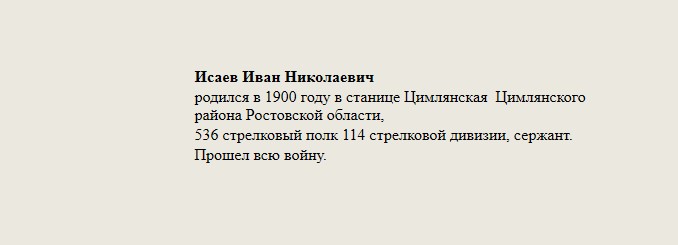 Ислев_Иван_Николаевич.jpg