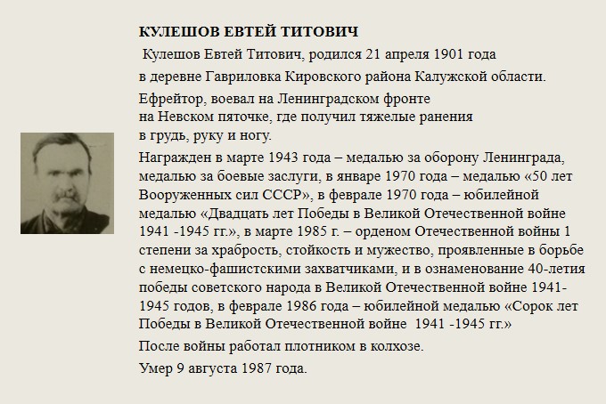 КУЛЕШОВ_ЕВТЕЙ_ТИТОВИЧ.jpg