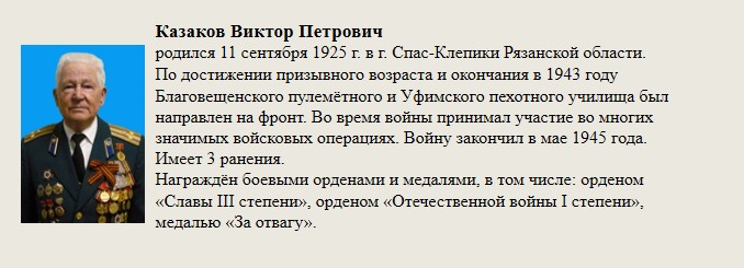Казаков_Виктор_Петрович.jpg