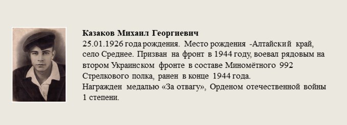 Казаков_Михаил_Георгиевич.jpg