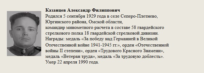 Казанцев_Александр_Филиппович.jpg