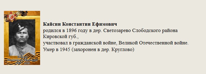 Кайсин_Константин_Ефимович.jpg