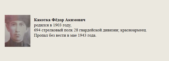 Какотка_Фёдор_Акимович.jpg