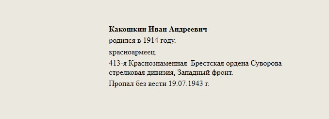 Какошкин_Иван_Андреевич.jpg