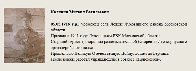 Калинин_Михаил_Васильевич.jpg