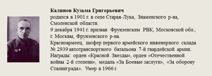 Калинов_Кузьма_Григорьевич.jpg