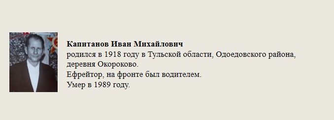 Капитанов_Иван_Михайлович.jpg
