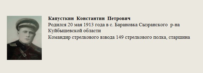 Капусткин_Константин_Петрович.jpg