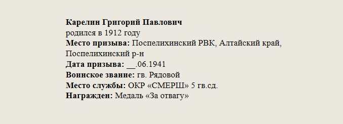 Карелин_Григорий_Павлович.jpg