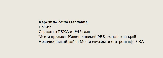 Карелина_Анна_Павловна.jpg