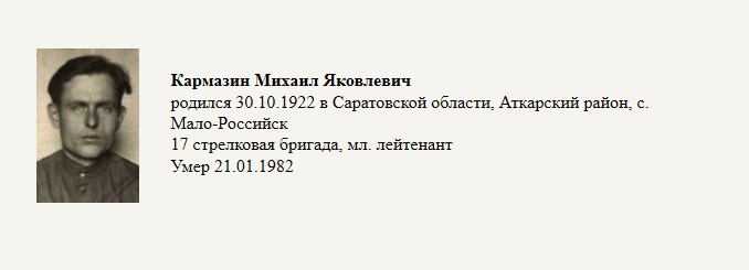 Кармазин_Михаил_Яковлевич.jpg