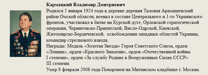 Кармацкий_Владимир_Дмитриевич.jpg