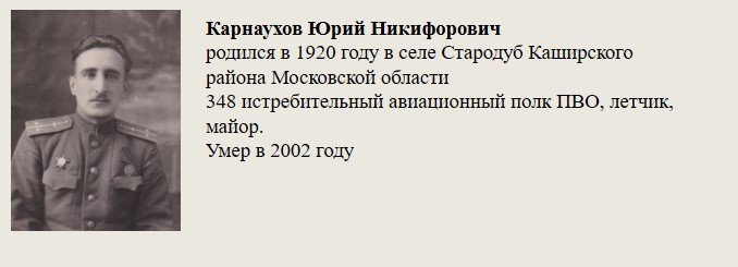 Карнаухов_Юрий_Никифорович.jpg