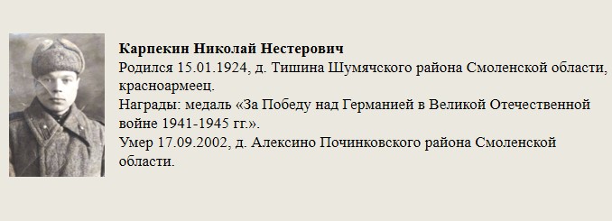 Карпекин_Николай_Нестерович.jpg