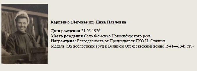 Карпенко_(Легоньких)_Нина_Павловна.jpg