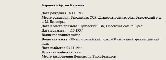 Карпенко_Архип_Кузьмич.jpg