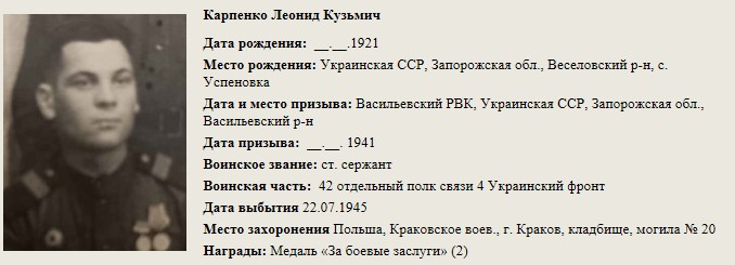 Карпенко_Леонид_Кузьмич.jpg