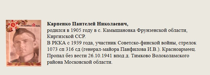 Карпенко_Пантелей_Николаевич,.jpg