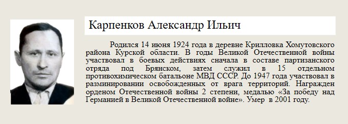 Карпенков_Александр_Ильич.jpg