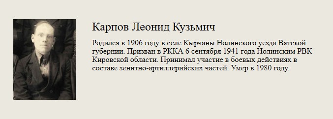 Карпов_Леонид_Кузьмич.jpg