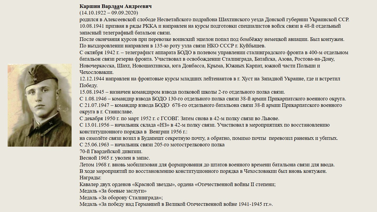 Каршин_Варлаам_Андреевич.jpg