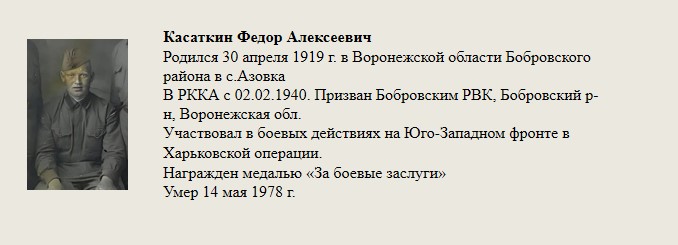 Касаткин_Федор_Алексеевич.jpg