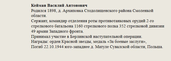 Кейман_Василий_Антонович.jpg