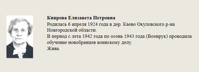 Киврова_Елизавета_Петровна.jpg