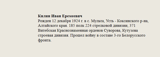 Килин_Иван_Еремеевич.jpg