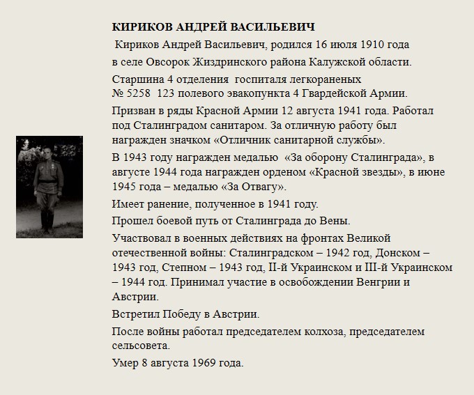 Кириков_Андрей_Васильевич.jpg