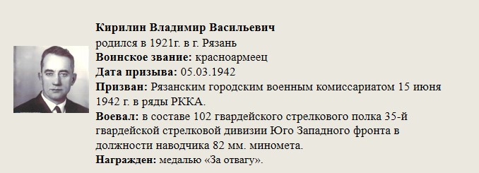 Кирилин_Владимир_Васильевич.jpg