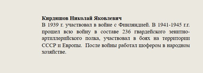 Кирляшов_Николай_Яковлевич.jpg