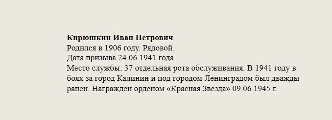 Кирюшкин_Иван_Петрович.jpg