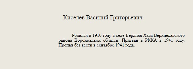 Киселёв_Василий_Григорьевич.jpg