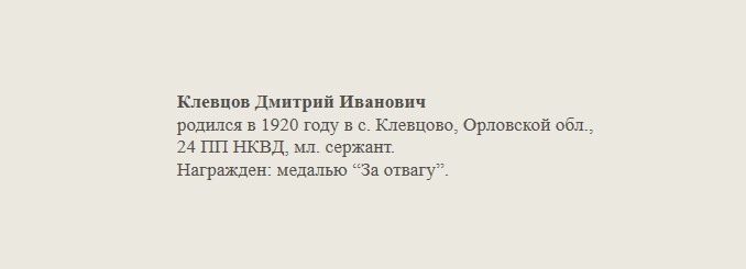 Клевцов_Дмитрий_Иванович.jpg