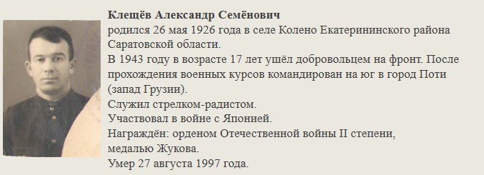 Клещёв_Александр_Семёнович.jpg
